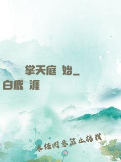 無敵從執掌天庭開始