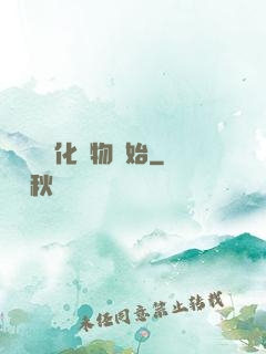 無敵從強化萬物開始