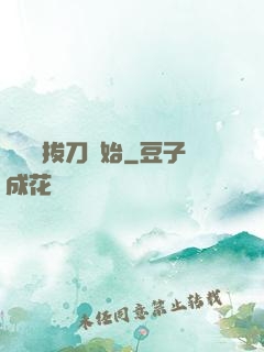 無敵從拔刀開始