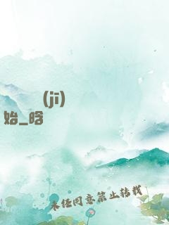 無敵從掛機(jī)開始