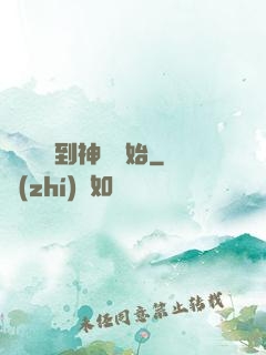 無敵從撿到神獸開始