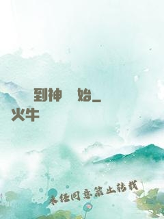 無敵從撿到神獸開始
