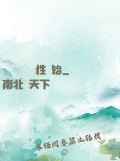 無敵從滿級屬性開始
