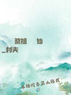 無敵從獻祭祖師爺開始