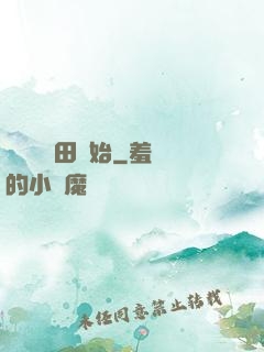 無敵從種田開始