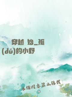 無敵從穿越開始