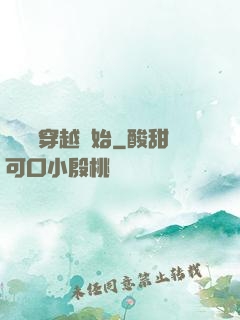 無敵從穿越開始
