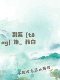 無敵從簽到系統(tǒng)開始