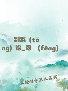無敵從簽到系統(tǒng)開始