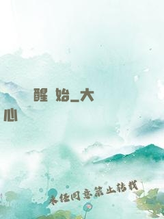 無敵從蘇醒開始