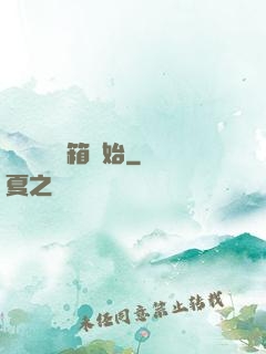無敵從開寶箱開始