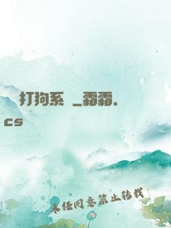 無敵打狗系統