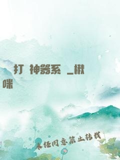 無敵打臉神器系統