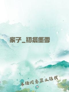 無敵敗家子