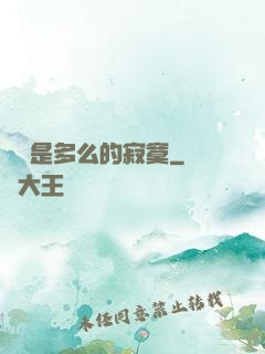 無敵是多么的寂寞