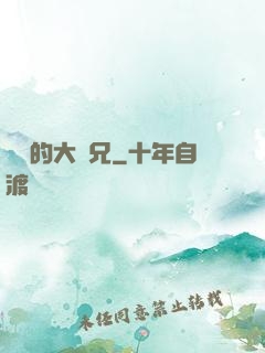 無敵的大師兄