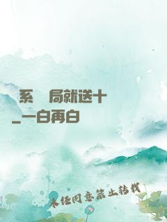 無敵系統開局就送十個億