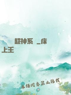 無敵終極超神系統