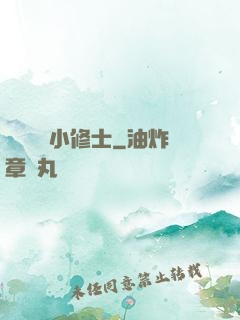 無敵練氣小修士