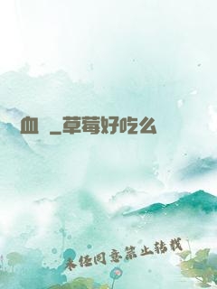 無敵血脈