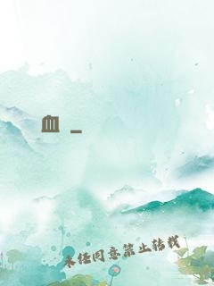 無敵血脈