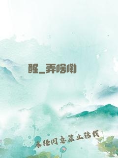 無敵覺醒