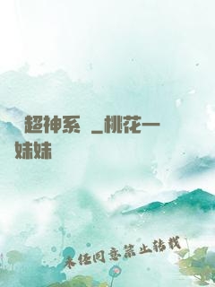 無敵超神系統