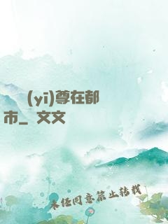 無敵醫(yī)尊在都市
