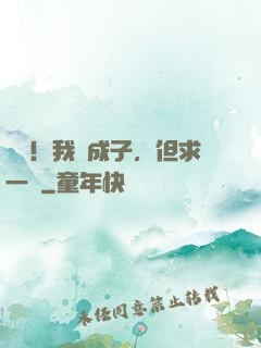 無敵！我廣成子，但求一敗