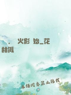 無敵，從火影開始