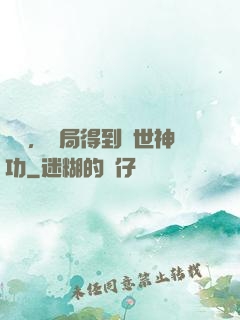 無敵，開局得到絕世神功