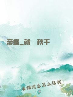 無極帝皇