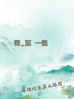 無極藥尊