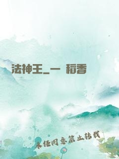 無法神王