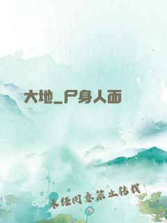 無淵大地