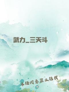 無盡武力