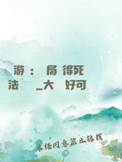 無盡游戲：開局獲得死靈法師職業