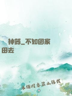 無盡神器