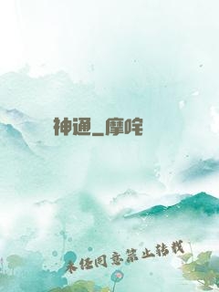 無盡神通