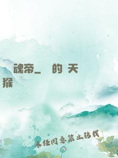無盡魂帝