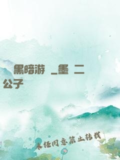 無盡黑暗游戲