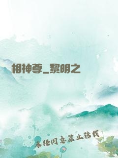 無相神尊