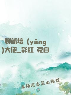 無聊就培養(yǎng)大佬