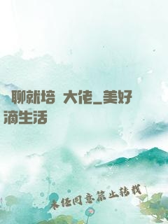無聊就培養大佬