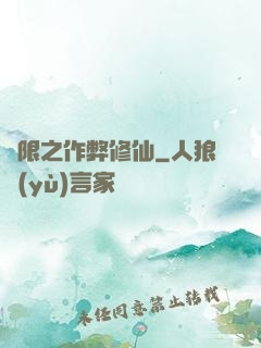無限之作弊修仙