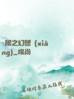 無限之幻想鄉(xiāng)