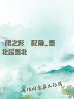 無限之影視劇配角
