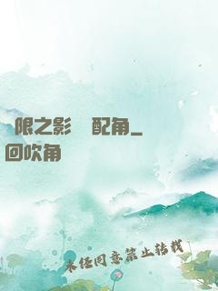 無限之影視劇配角