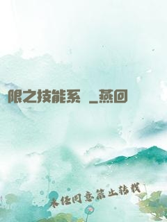 無限之技能系統