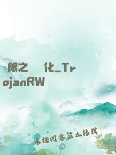 無限之異獸進化